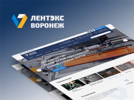 Наши работы smart-sites: ООО «Лентекс Воронеж»